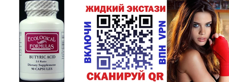 БУТИРАТ оксибутират Канск