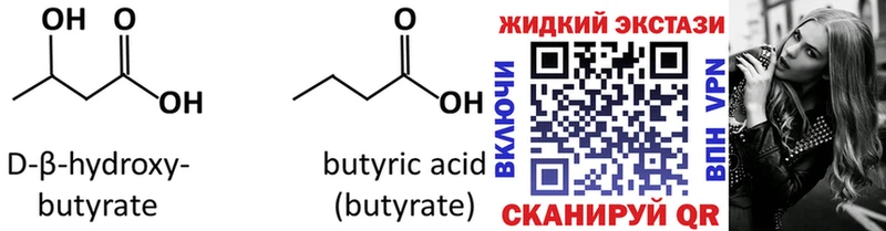 БУТИРАТ вода Канск